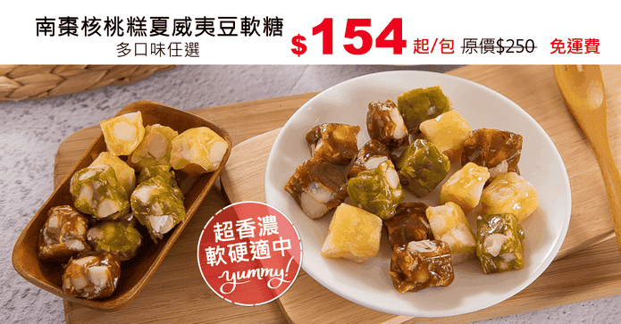 南棗核桃糕夏威夷豆軟糖