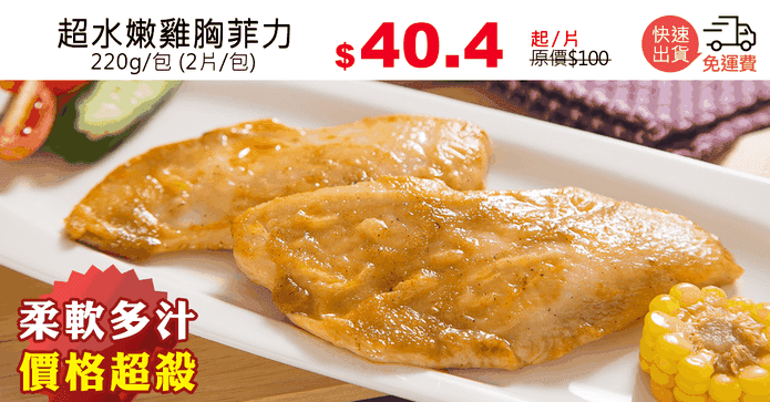 超水嫩雞胸菲力