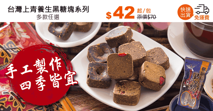 台灣上青養生黑糖塊系列