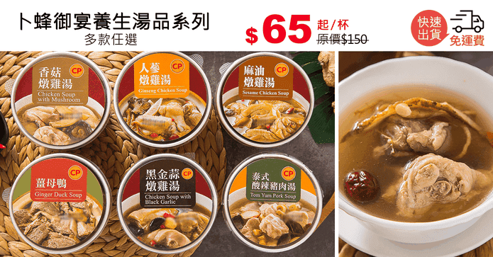 卜蜂御宴養生湯品系列