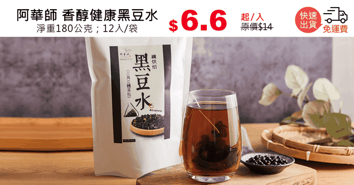 阿華師 香醇健康黑豆水
