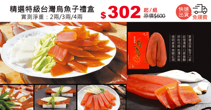 精選特級台灣烏魚子禮盒