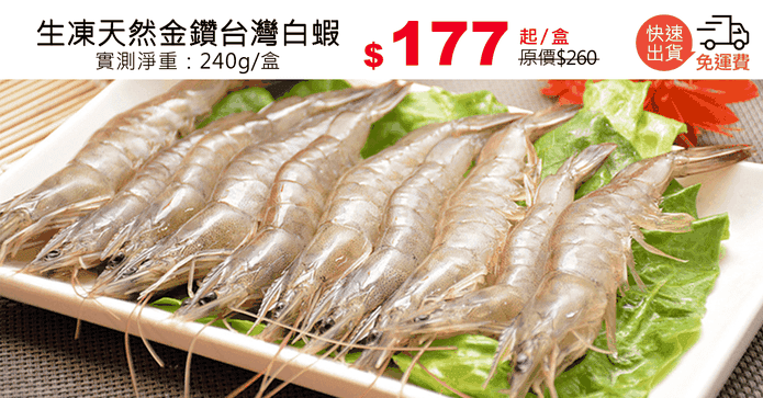 生凍天然金鑽台灣白蝦