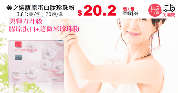 美之選膠原蛋白肽珍珠粉