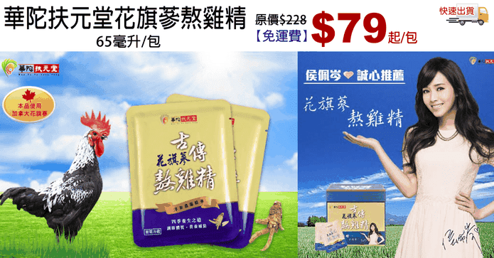 華陀扶元堂花旗蔘熬雞精