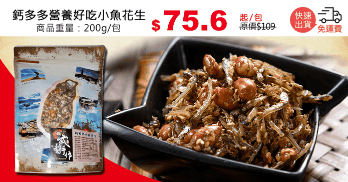 鈣多多營養好吃小魚花生