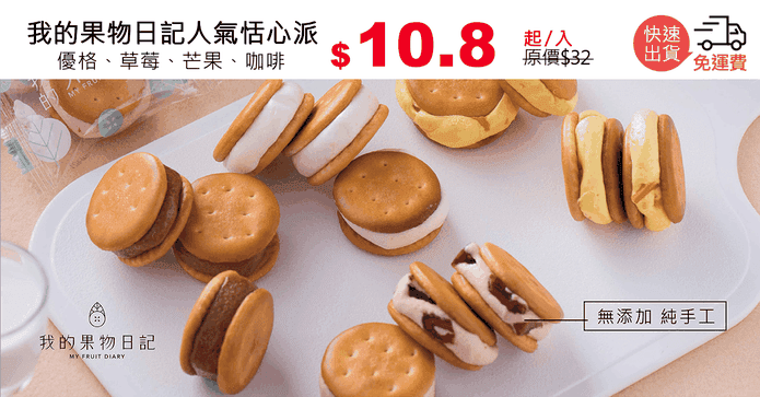 我的果物日記人氣恬心派