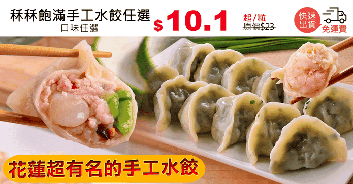 秝秝飽滿手工水餃任選