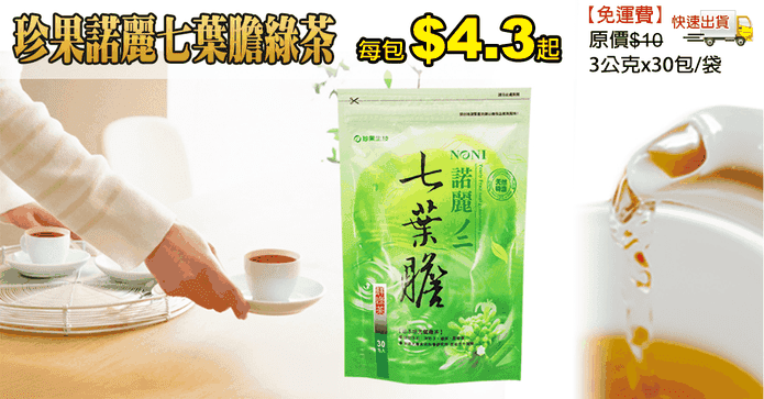 珍果諾麗七葉膽綠茶