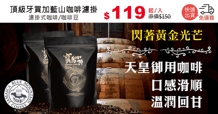 頂級牙買加藍山咖啡濾掛