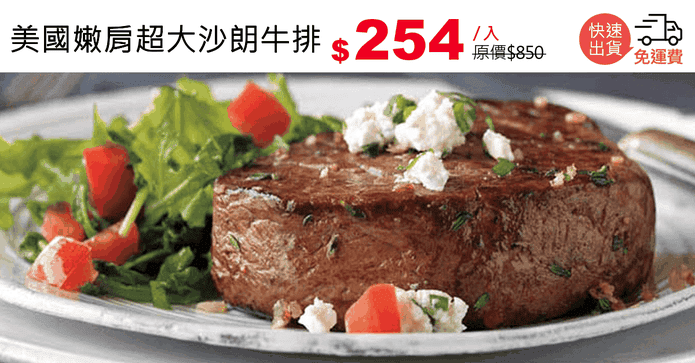 美國嫩肩超大沙朗牛排