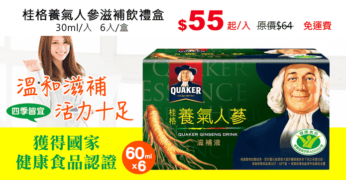 桂格養氣人參滋補飲禮盒