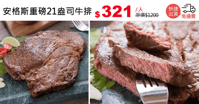 安格斯重磅21盎司牛排