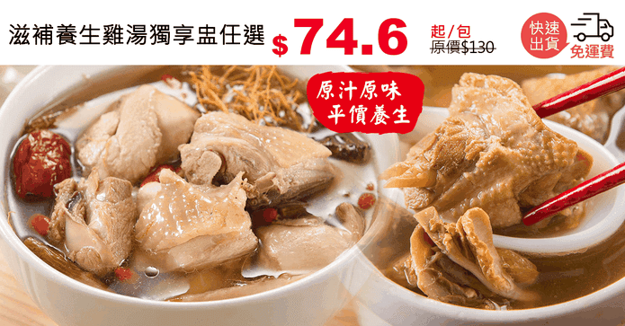 滋補養生雞湯獨享盅任選