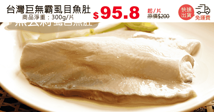 台灣巨無霸虱目魚肚