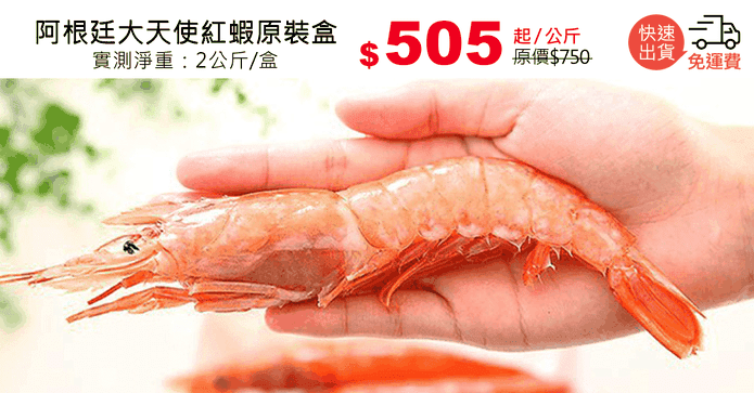 阿根廷大天使紅蝦原裝盒