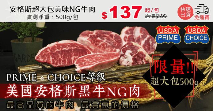 安格斯超大包美味NG牛肉