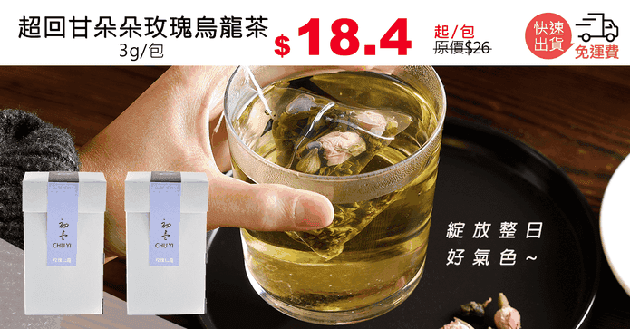 超回甘朵朵玫瑰烏龍茶