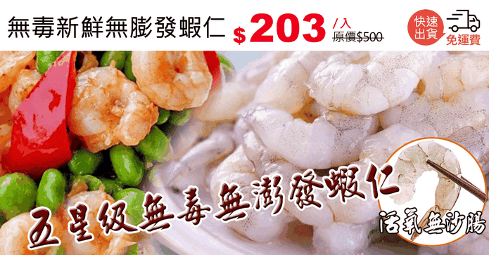 無毒新鮮無膨發蝦仁