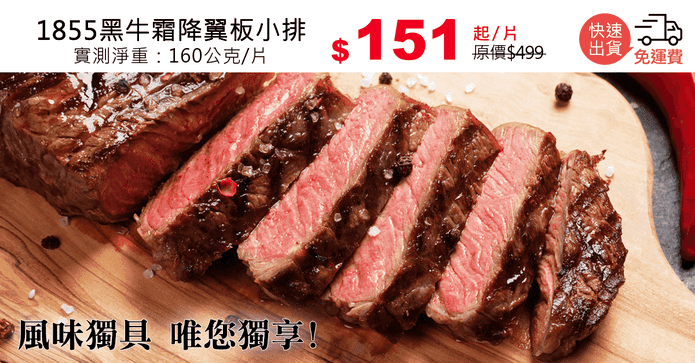 1855黑牛霜降翼板小排