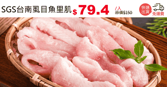 SGS台南虱目魚里肌