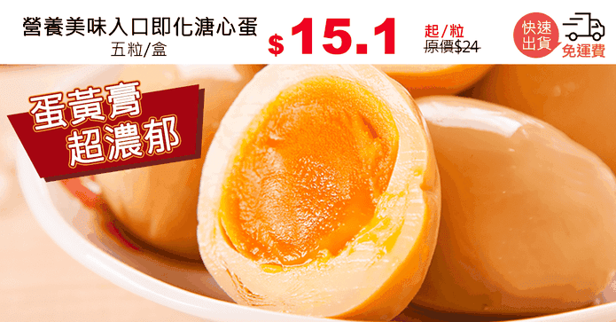 營養美味入口即化溏心蛋
