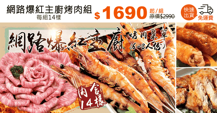 網路爆紅主廚烤肉組