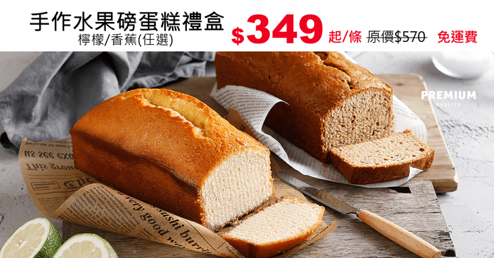 手作水果磅蛋糕禮盒
