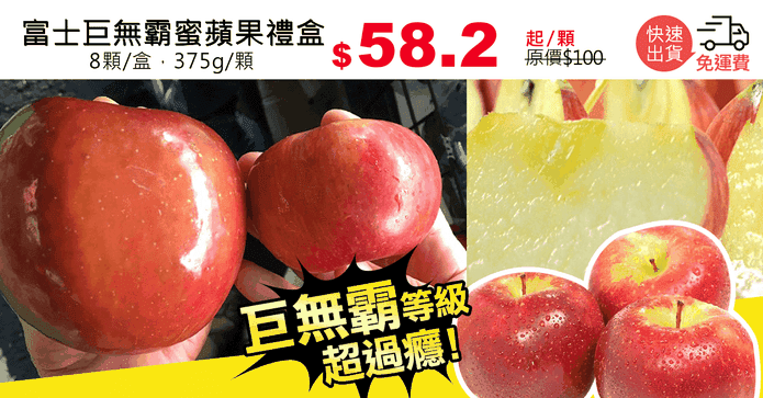 富士巨無霸蜜蘋果禮盒