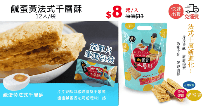 鹹蛋黃法式千層酥