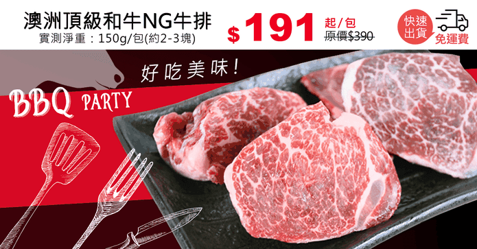 澳洲頂級和牛NG牛排