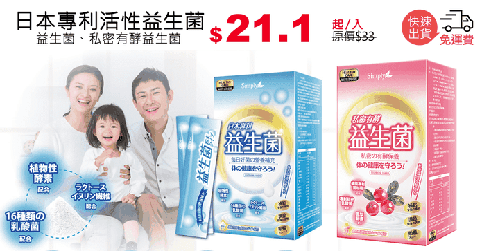 日本專利活性益生菌
