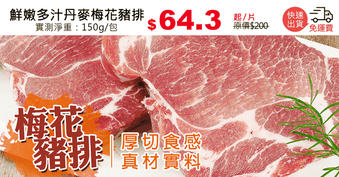 鮮嫩多汁丹麥梅花豬排