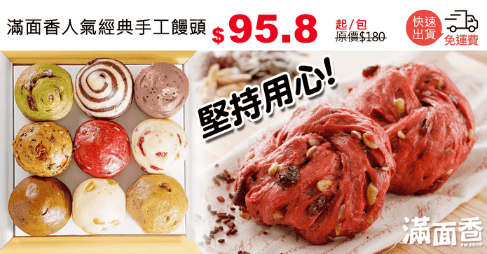 滿面香人氣經典手工饅頭