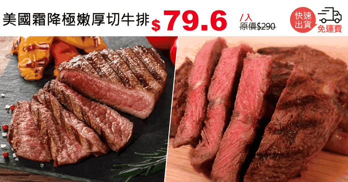 美國霜降極嫩厚切牛排