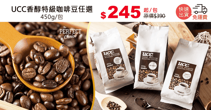 UCC香醇特級咖啡豆任選