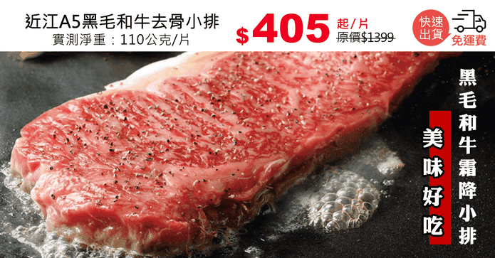 近江A5黑毛和牛去骨小排