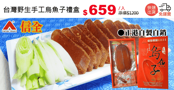 台灣野生手工烏魚子禮盒
