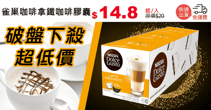 雀巢咖啡拿鐵咖啡膠囊