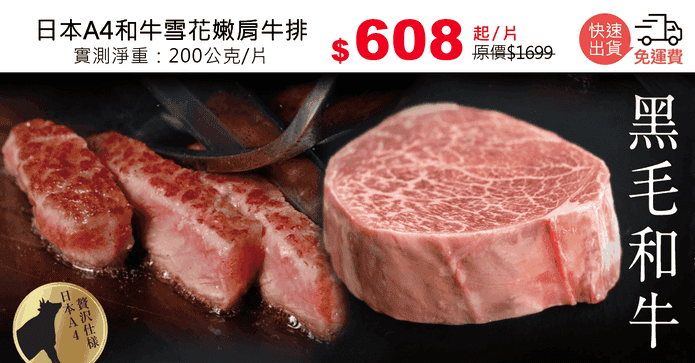 日本A4和牛雪花嫩肩牛排