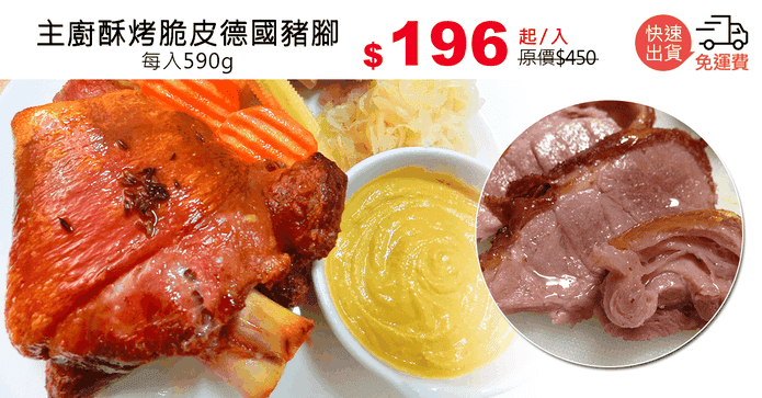 主廚酥烤脆皮德國豬腳