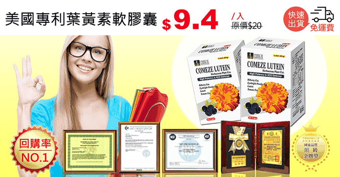 美國專利葉黃素軟膠囊