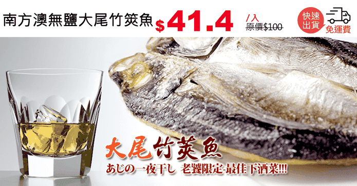 南方澳無鹽大尾竹筴魚