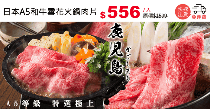 日本A5和牛雪花火鍋肉片