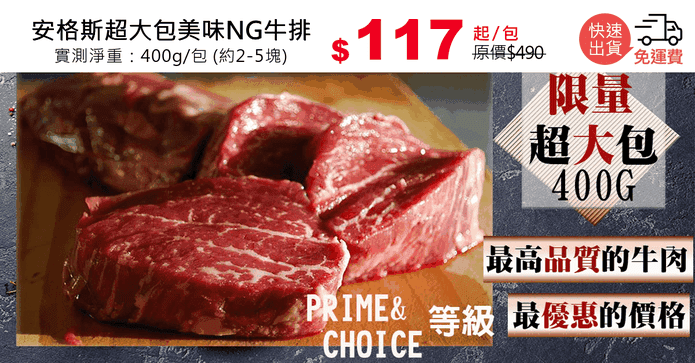 安格斯超大包美味NG牛排
