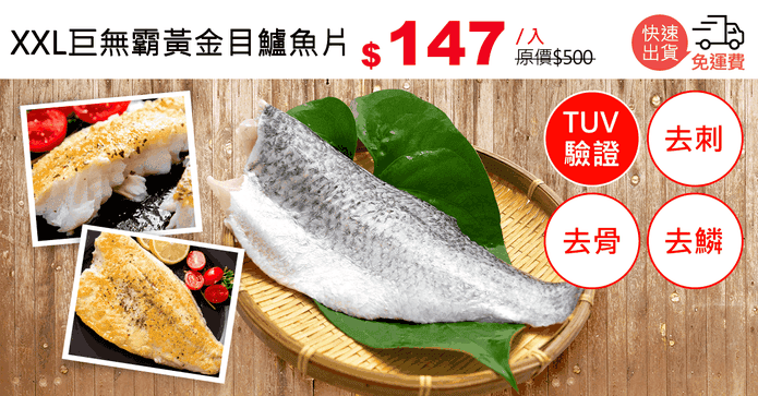 XXL巨無霸黃金目鱸魚片