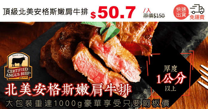 頂級北美安格斯嫩肩牛排