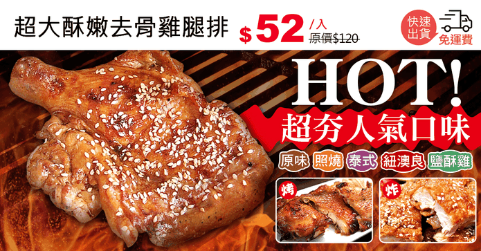 超大酥嫩去骨雞腿排