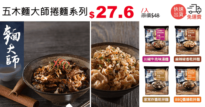 五木麵大師捲麵系列