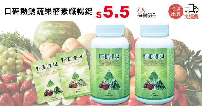 口碑熱銷蔬果酵素纖暢錠